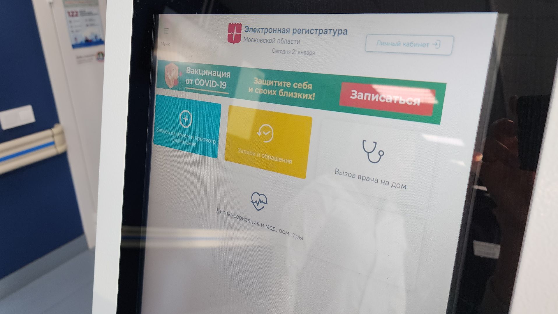 медицина, диспансеризация, Лосино-Петровский,