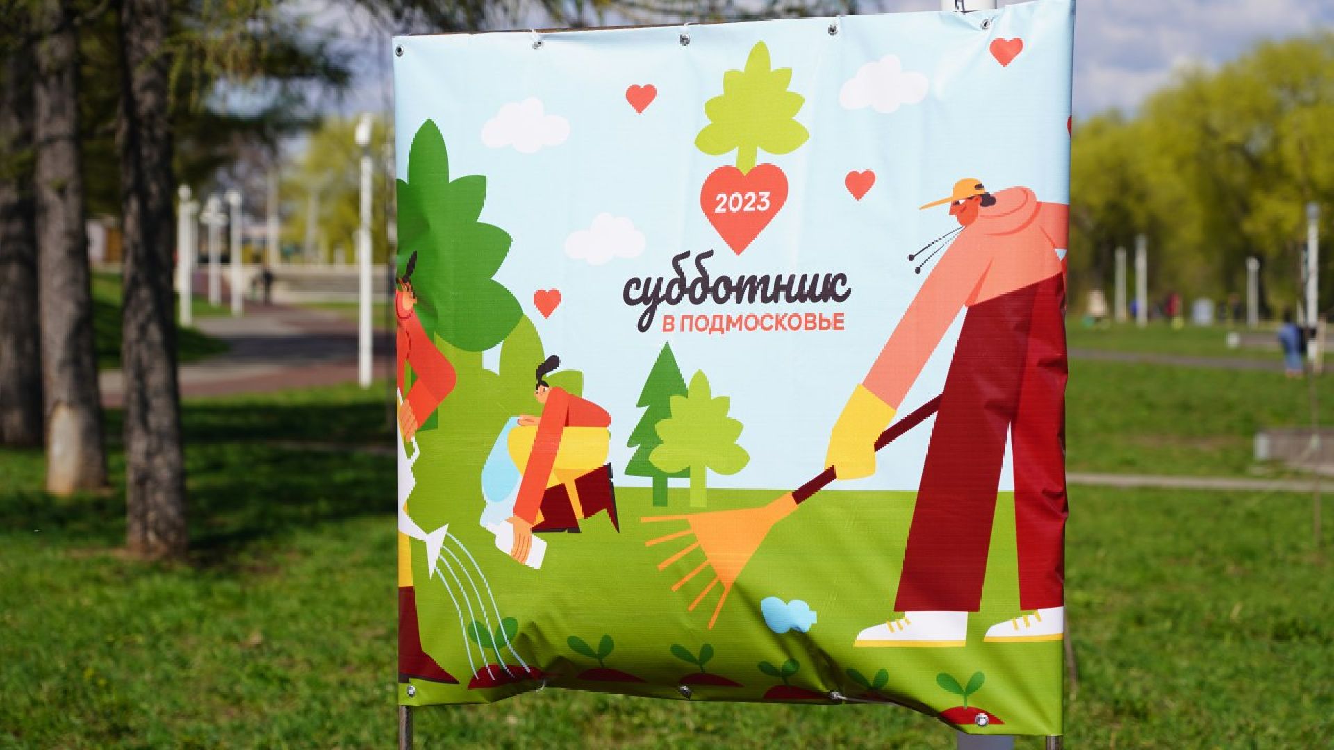 субботник, благоустройство, Воскресенск