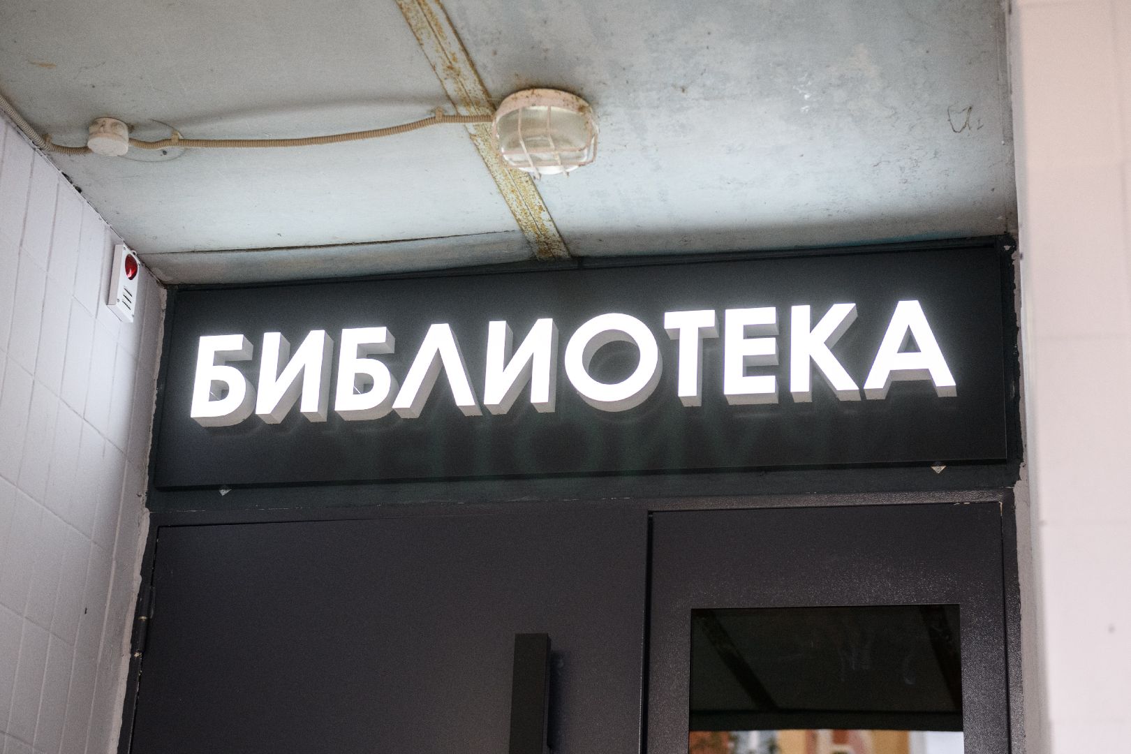 рум-тур, библиотека, лыткарино, культура, модельная библиотека,