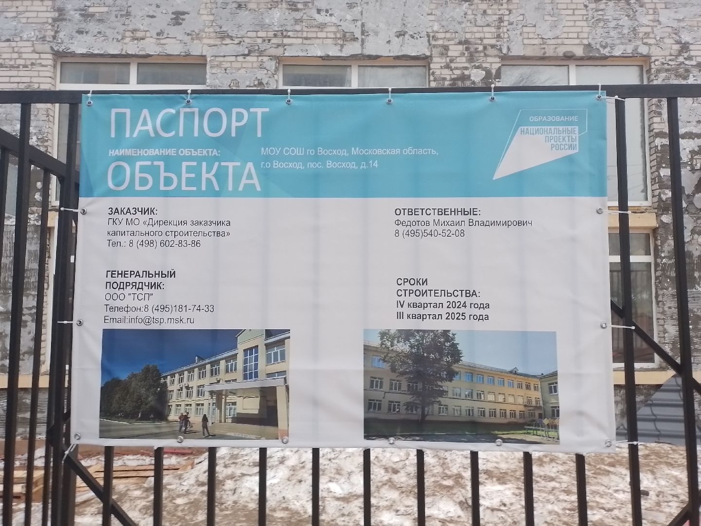 городской округ восход, капитальный ремонт школы, строительство, стены, вертикалки,