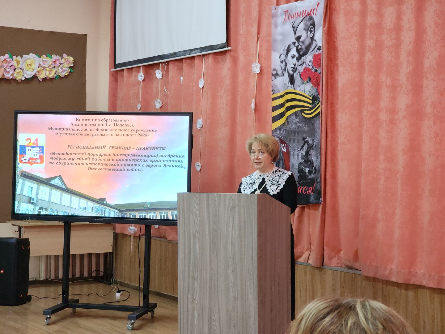 Подольск, Образование, 80 лет победе, школьный музей, Семинар, вертикалки,