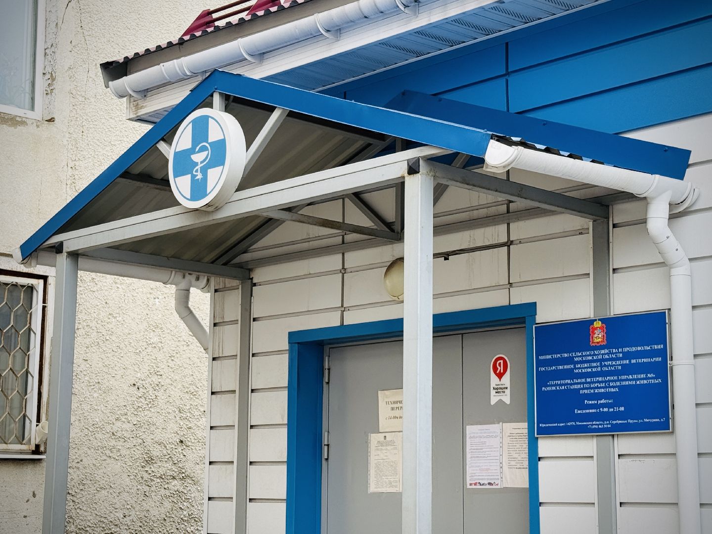 бешенство, раменское, ветеринар, здоровье, клещи,