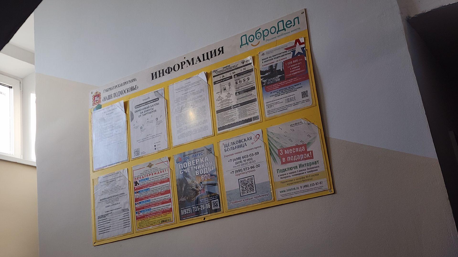 ЖКХ, ремонт подъезда, Лосино-Петровский, вертикалки,