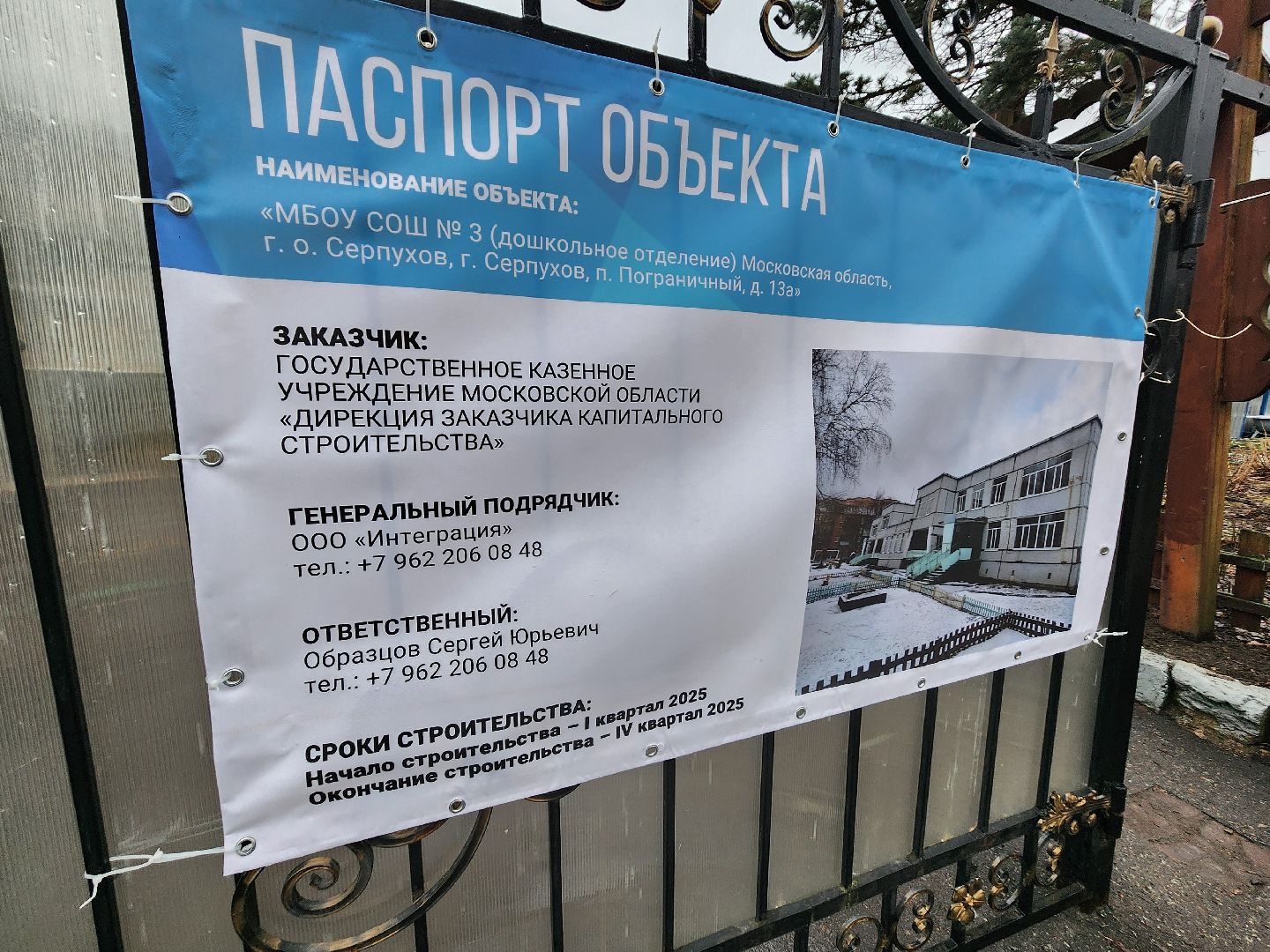 микрорайон имени Ногина, серпухов, поселок Пограничный, детский сад улыбка, капитальный ремонт детского сада, вертикалка,
