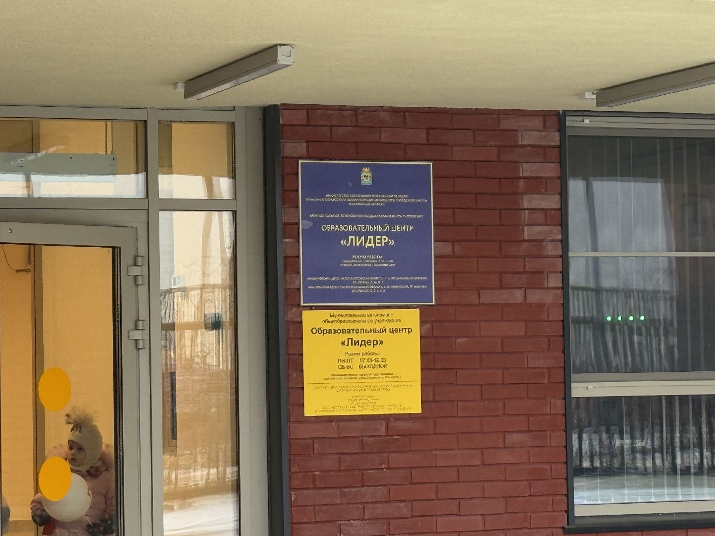 Детский сад, образовательный центр лидер, поселок боброво,нацпроект демография,