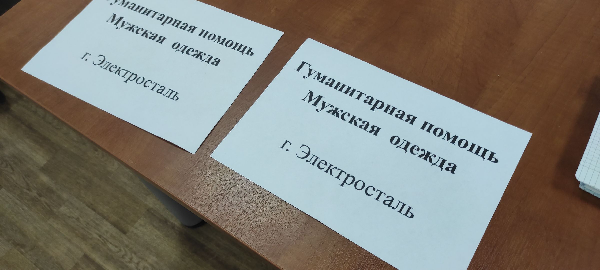 Электросталь, гуманитарная помощь, гуманитарная помощь курск, Электросталь школа 18, вертикалки,