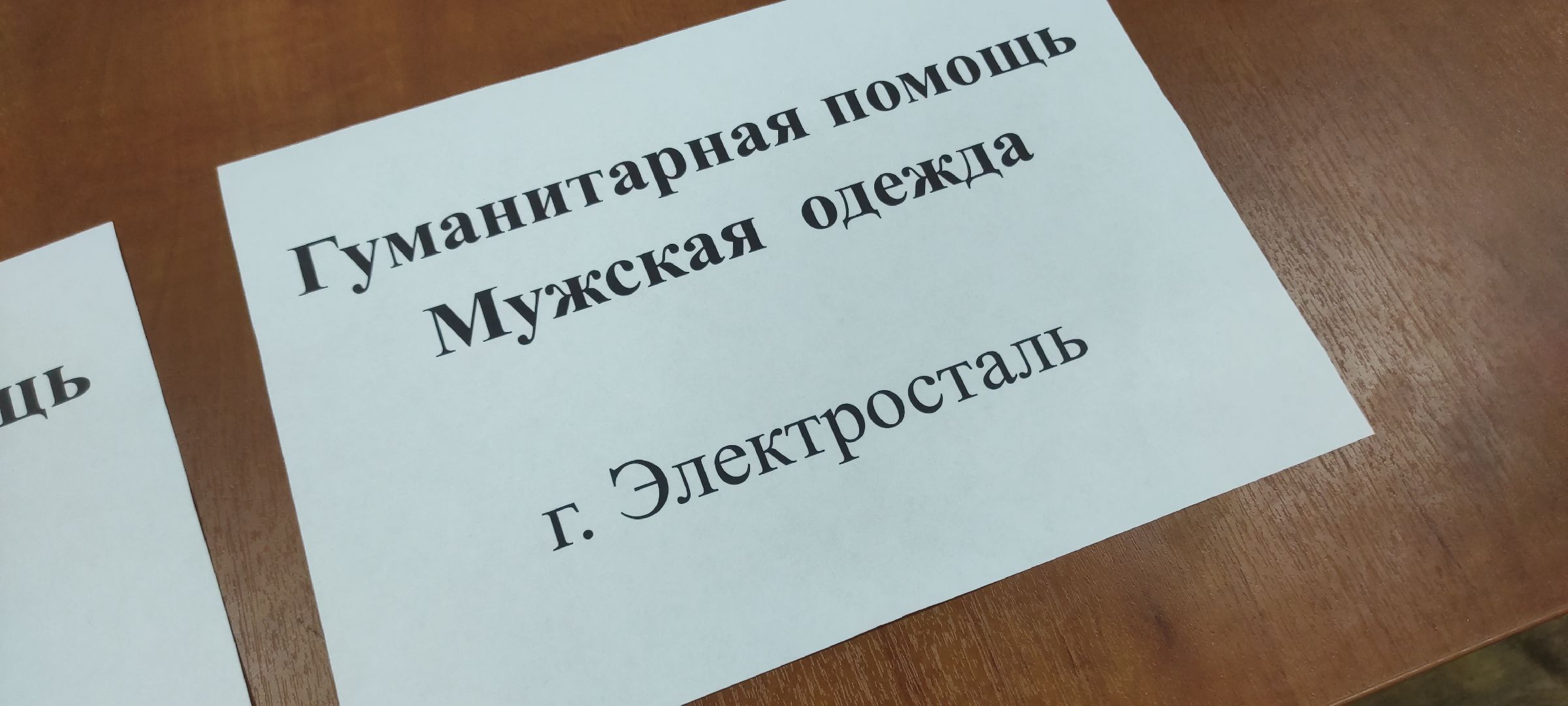 Электросталь, гуманитарная помощь, гуманитарная помощь курск, Электросталь школа 18, вертикалки,