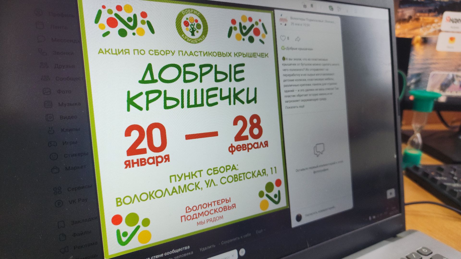 волонтеры волоколамска, волонтеры подмосковья, добрые крышечки, экология,