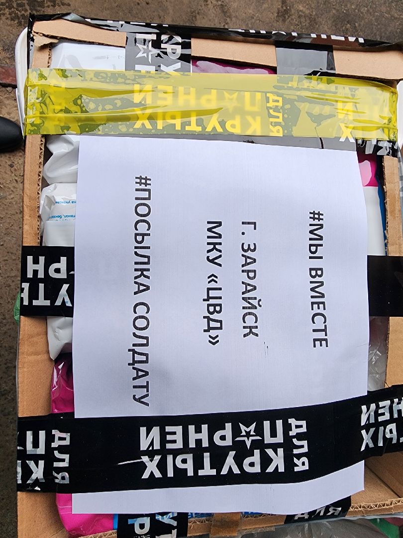 вертикалки, Зарайск, гуманитарный груз,