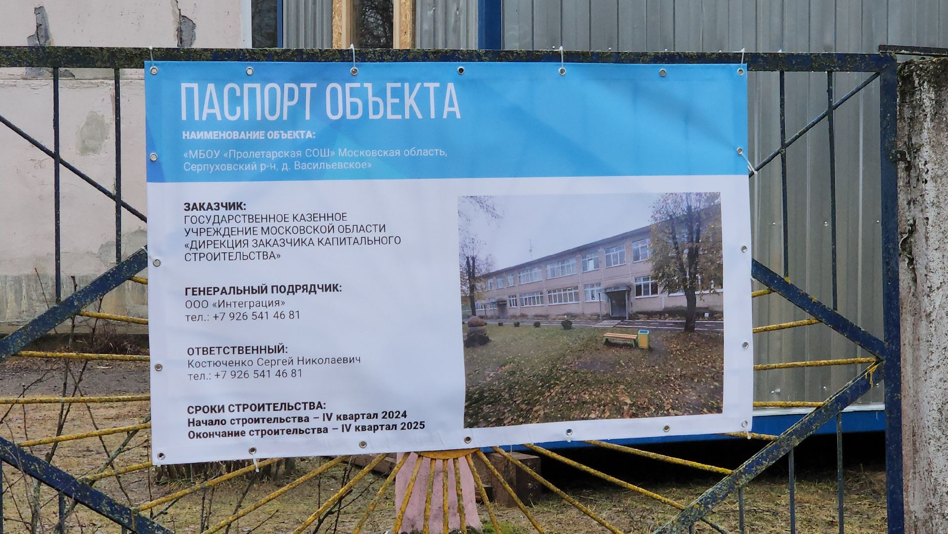 деревня Васильевское, серпухов, ремонт детского сада, образование, пролетарская школа,вертикалки,