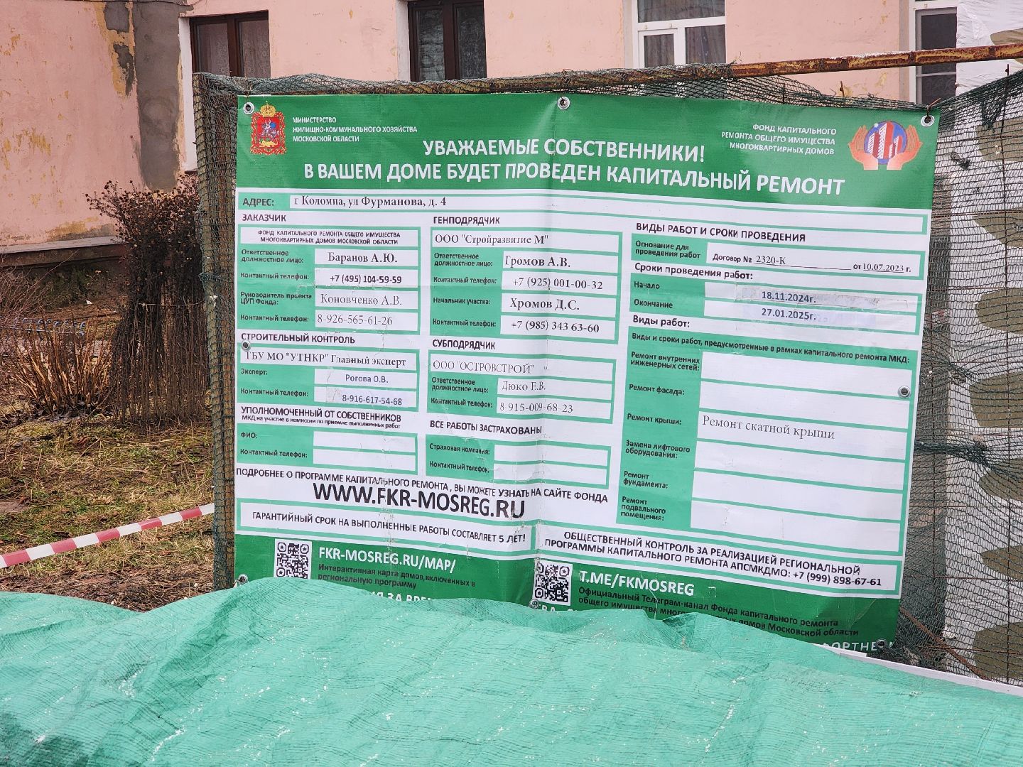 Коломна, капитальный ремонт крыши, фонд капитального ремонта мкд,