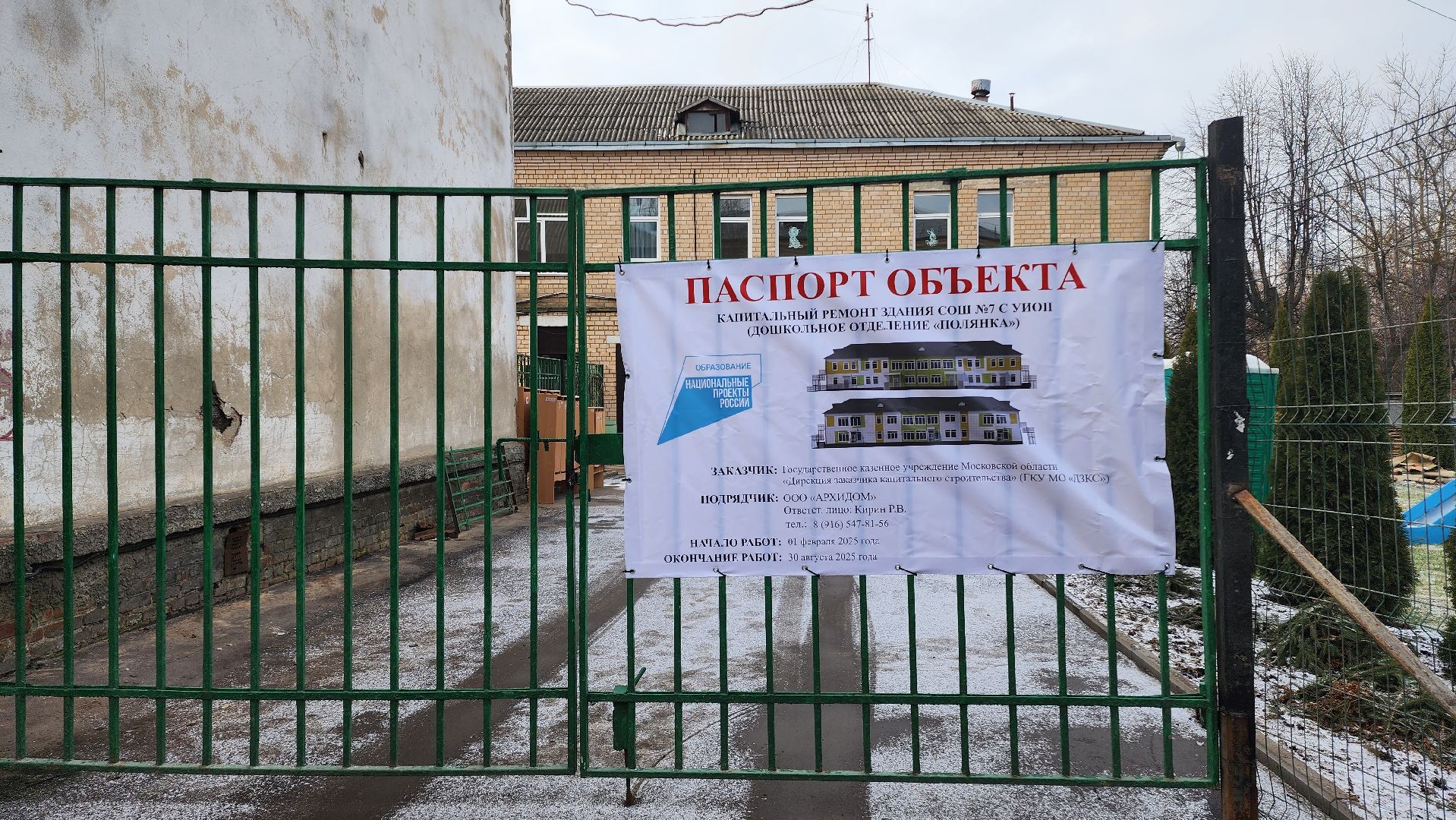 домодедово, подмосковье, капремонт, детский сад, дошкольное образование, школа,