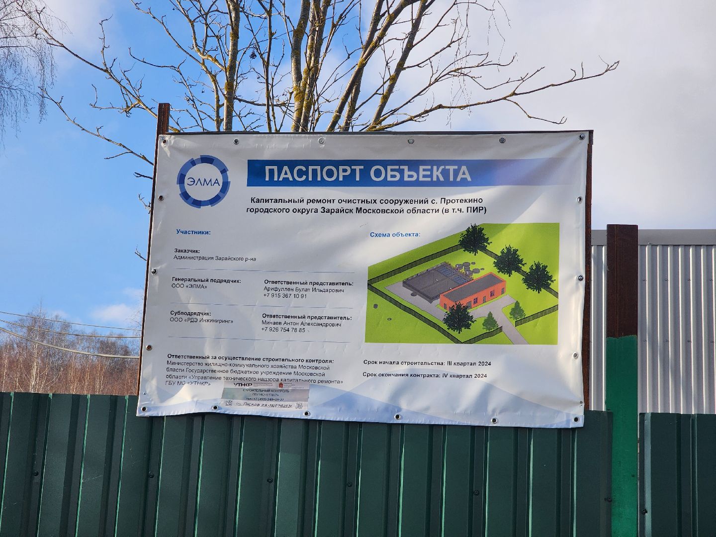 вертикалки, Зарайск, Капитальный ремонт очистных,