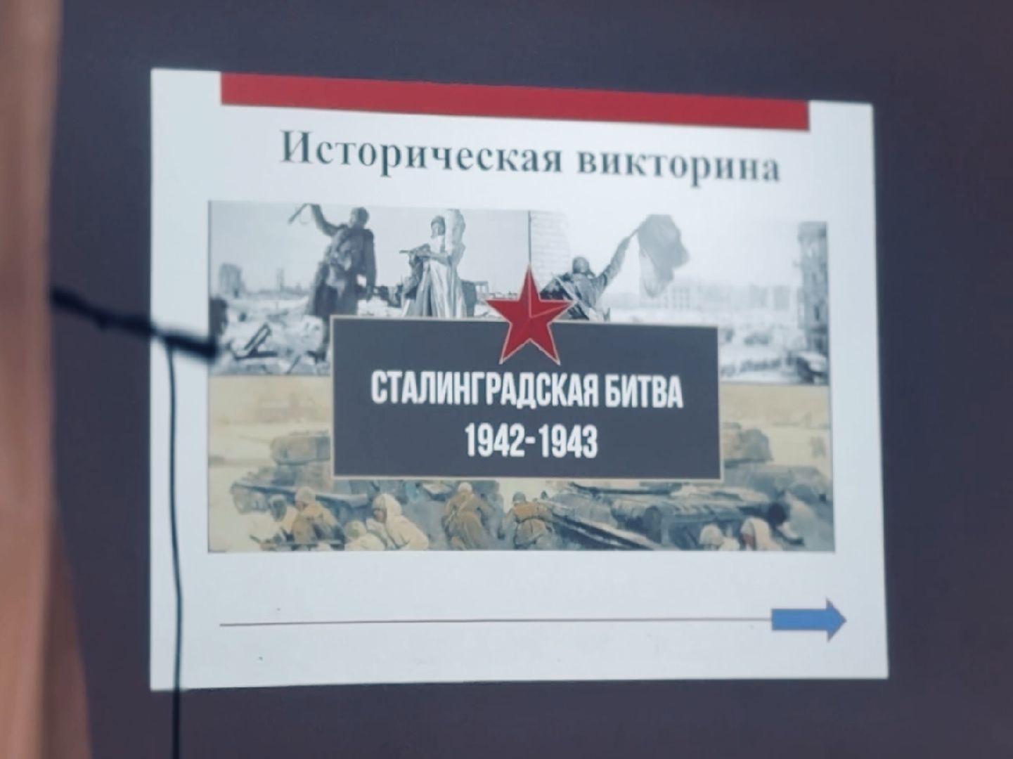 сталинградская битва, раменское, РДСТ, студенты, патриотизм, молодежный центр,