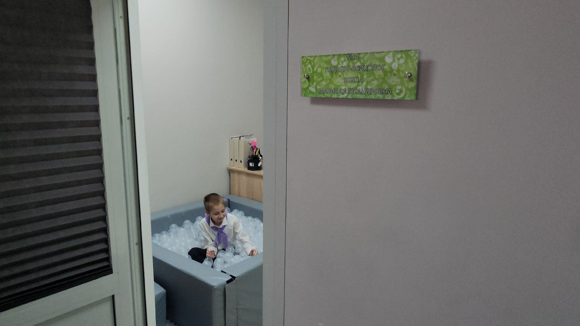 серпухов, улица космонавтов, школа 16, МБОУ Эффективная школа», вклад в будущее, кабинет психолога,
