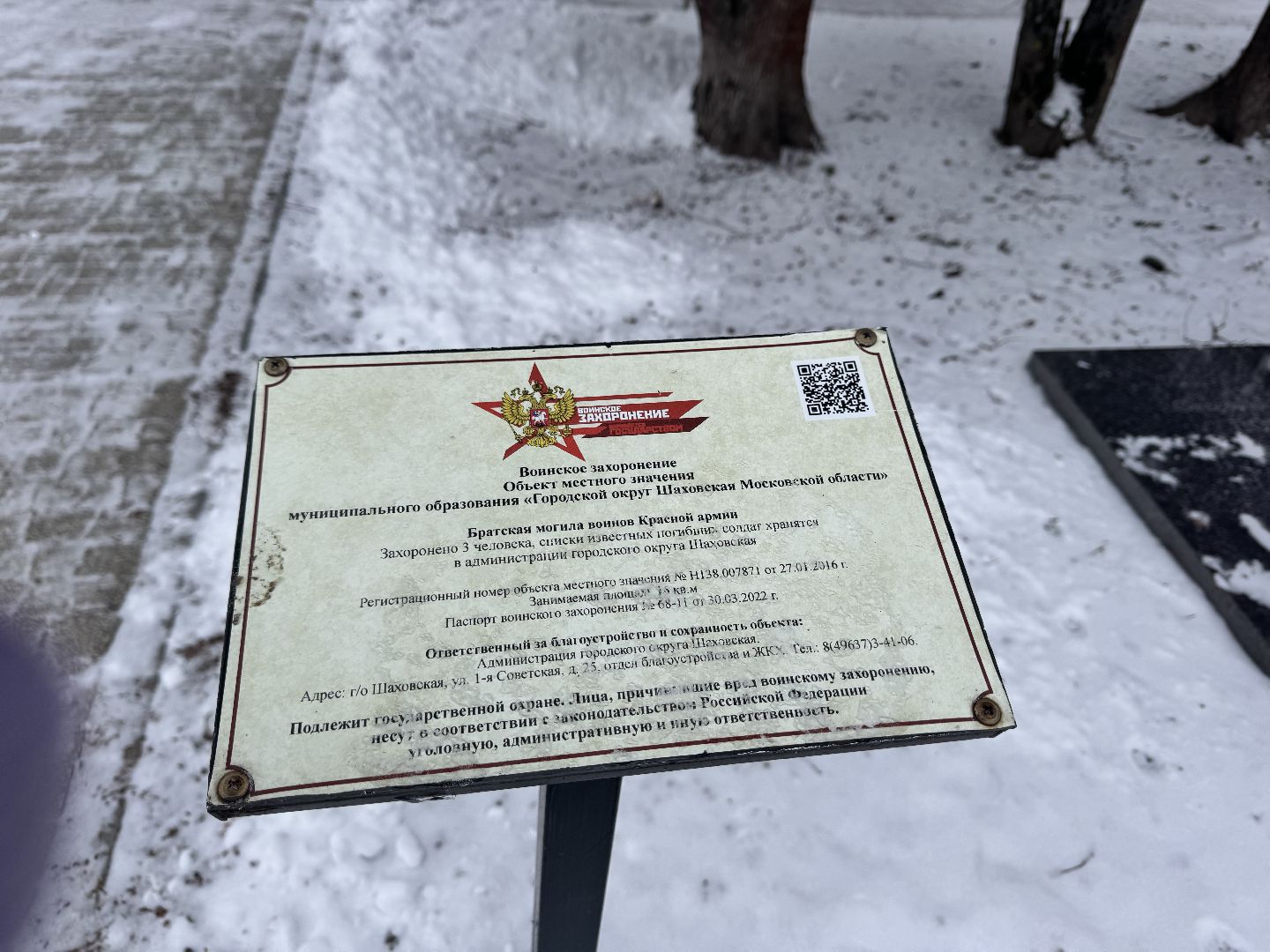 шаховская, мемориал славы, памятный мемориал, вертикалки,