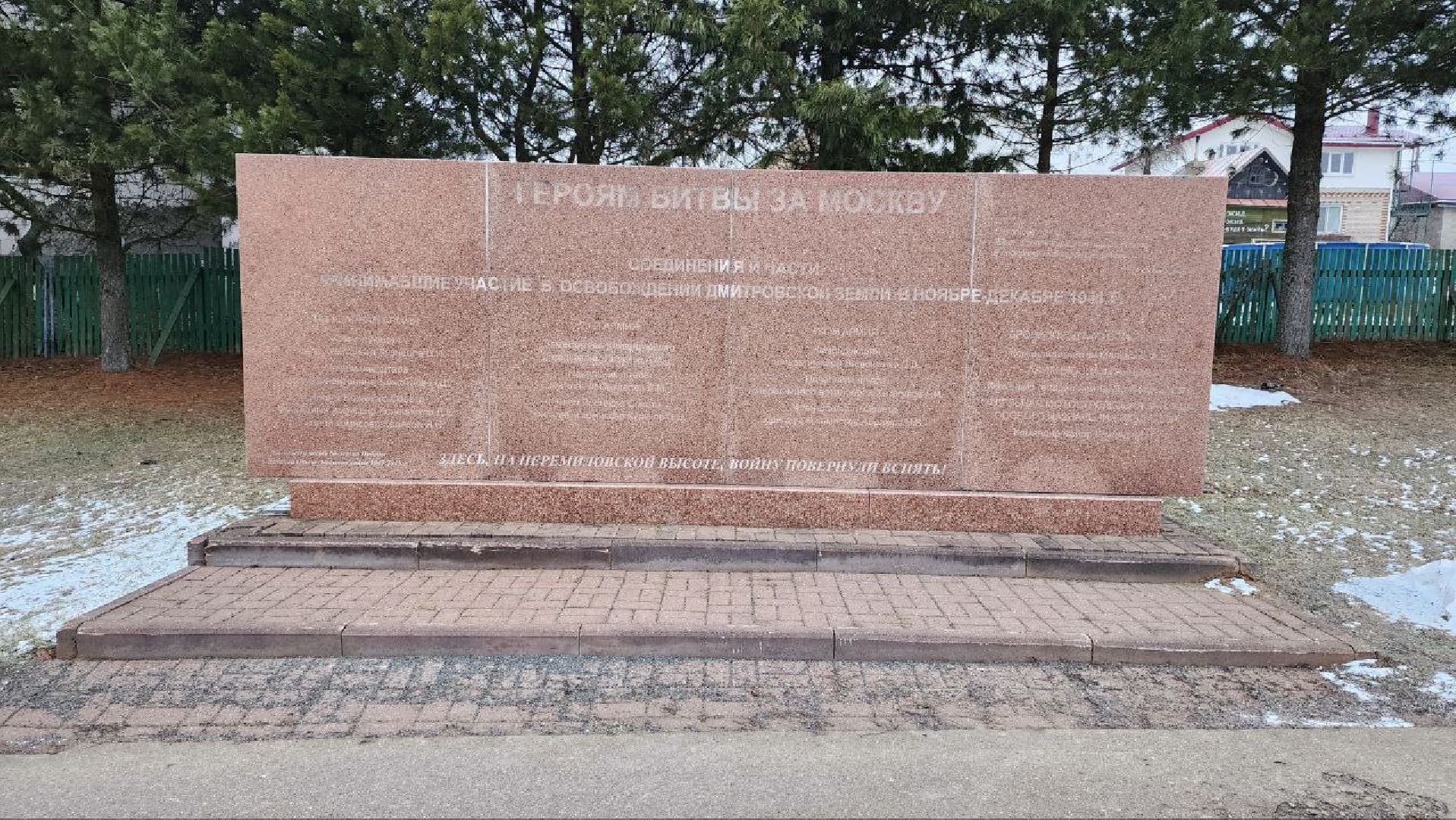 Дмитров, Перемиловская высота, Битва за Москву, вертикалки,