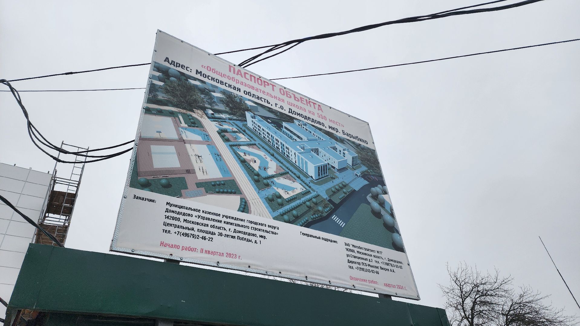 домодедово, стройка, ремонт, капремонт, новая школа, подмосковье,