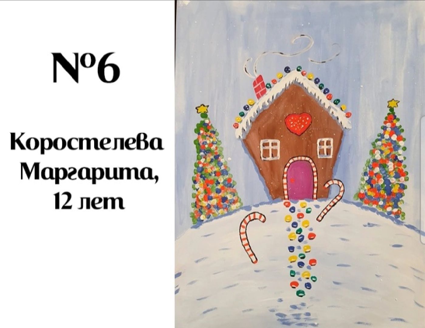 городской округ восход, рисунки, конкурс, зима,вертикалки,