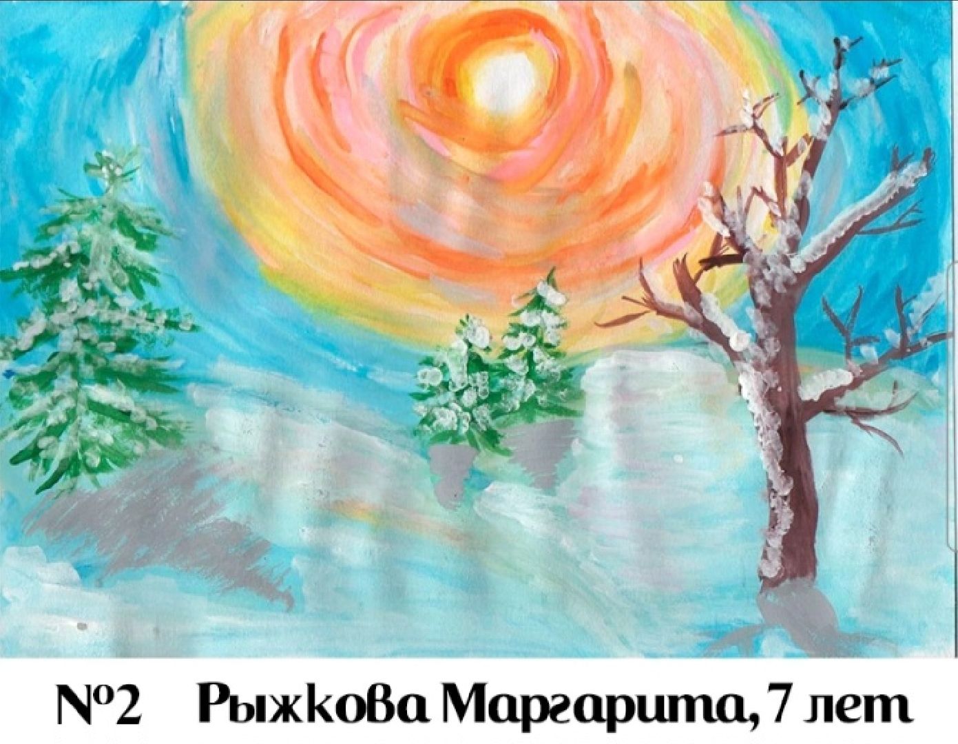 городской округ восход, рисунки, конкурс, зима,вертикалки,