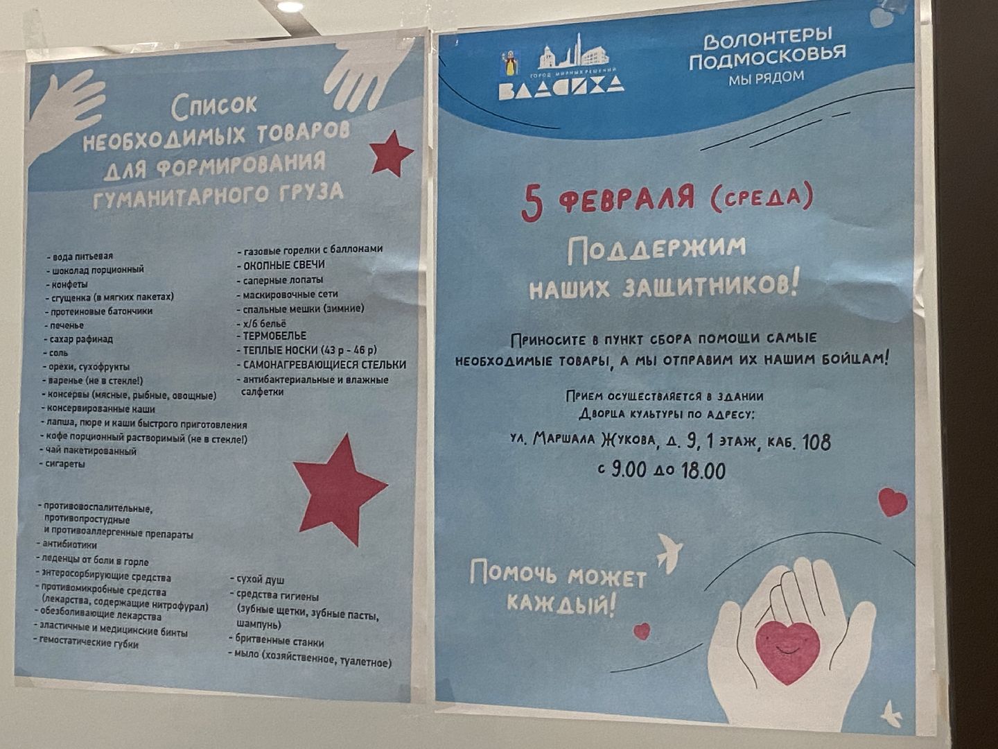 вертикалки, помощь СВО, Власиха день добра, Доброе дело Власиха, помощь на спецоперацию, гуманитарный сбор на СВО,