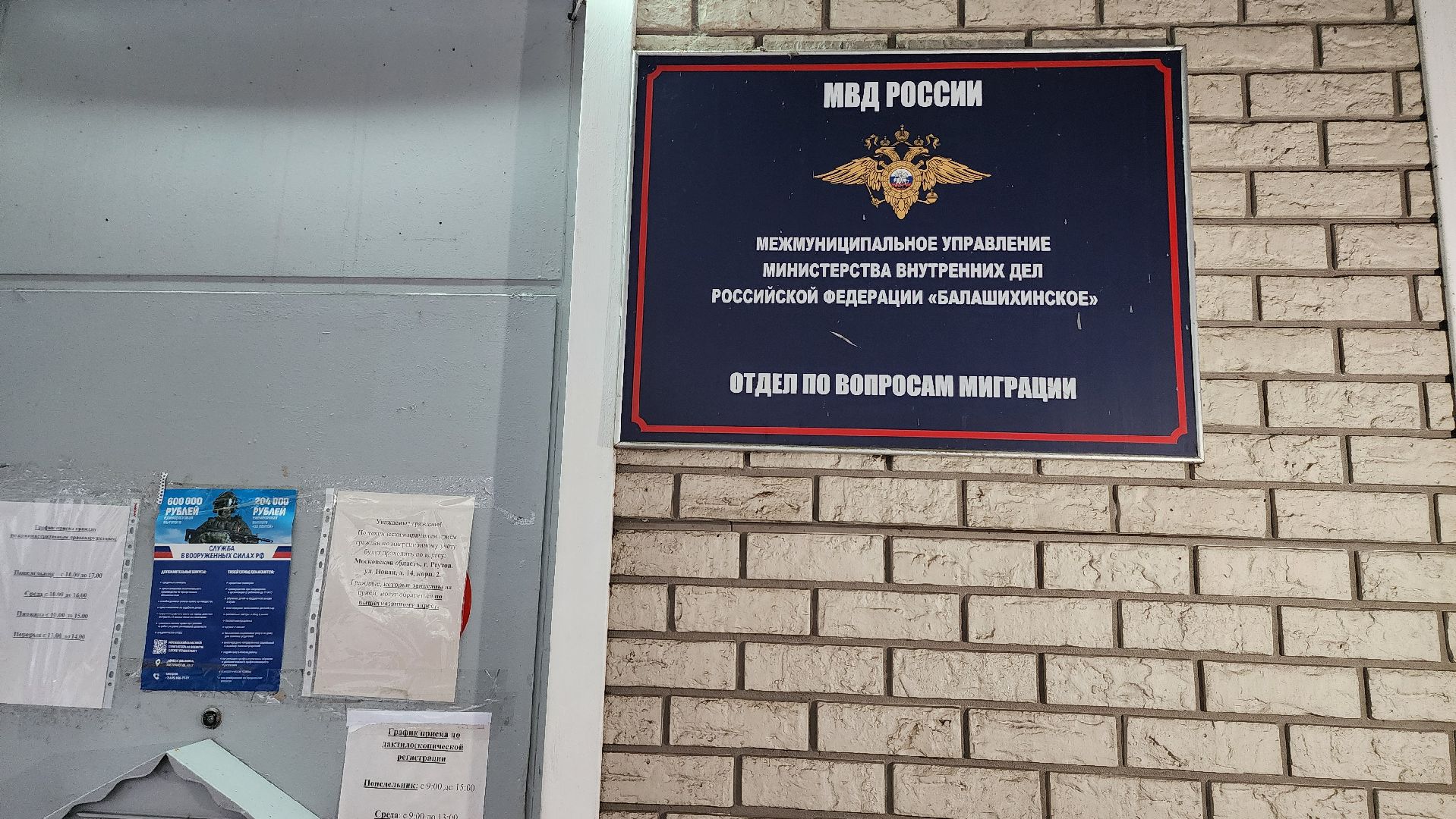 рейд, миграционное законодательство, трудовой патент, микрорайон Железнодорожный, городской округ Балашиха,