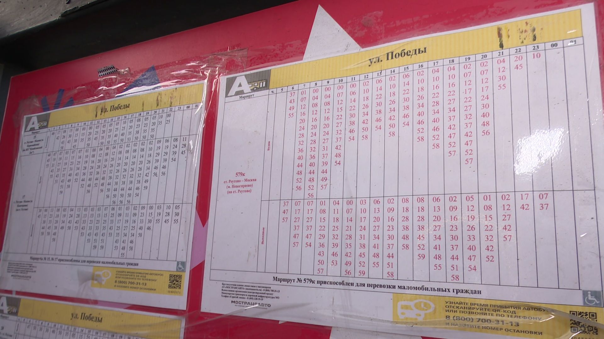 реутов, вертикалки, транспорт, проверка автобусов, оплата наличными, карта стрелка, карта тройка, банковская карта,