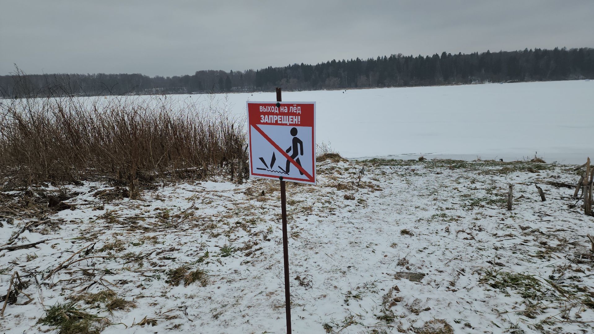 безопасность, тонкий лед, рузское водохранилище, озернинское водохранилище, го чс рузы, руза, вертикалки