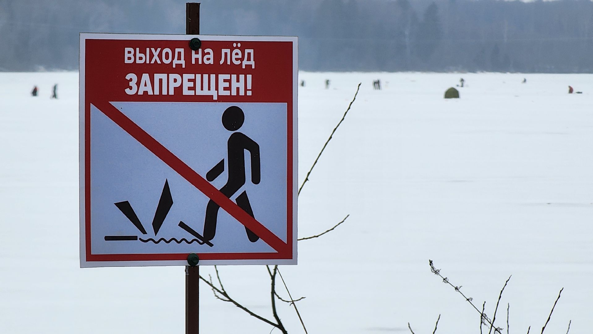 безопасность, тонкий лед, рузское водохранилище, озернинское водохранилище, го чс рузы, руза, вертикалки