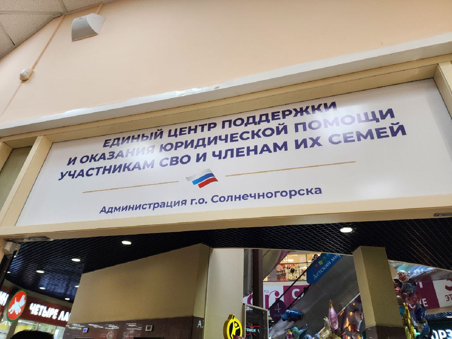 солнечногорск, помощь бойцам, встреча с военнослужащими, вертикалки, сво,