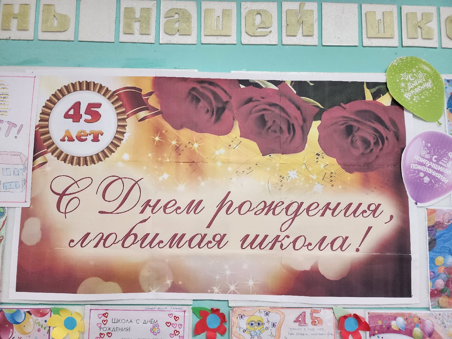 вертикалки, Зарайск, Мендюкинская средняя школа, 45 лет школе,Журавна, юбилей школы, выпускники,