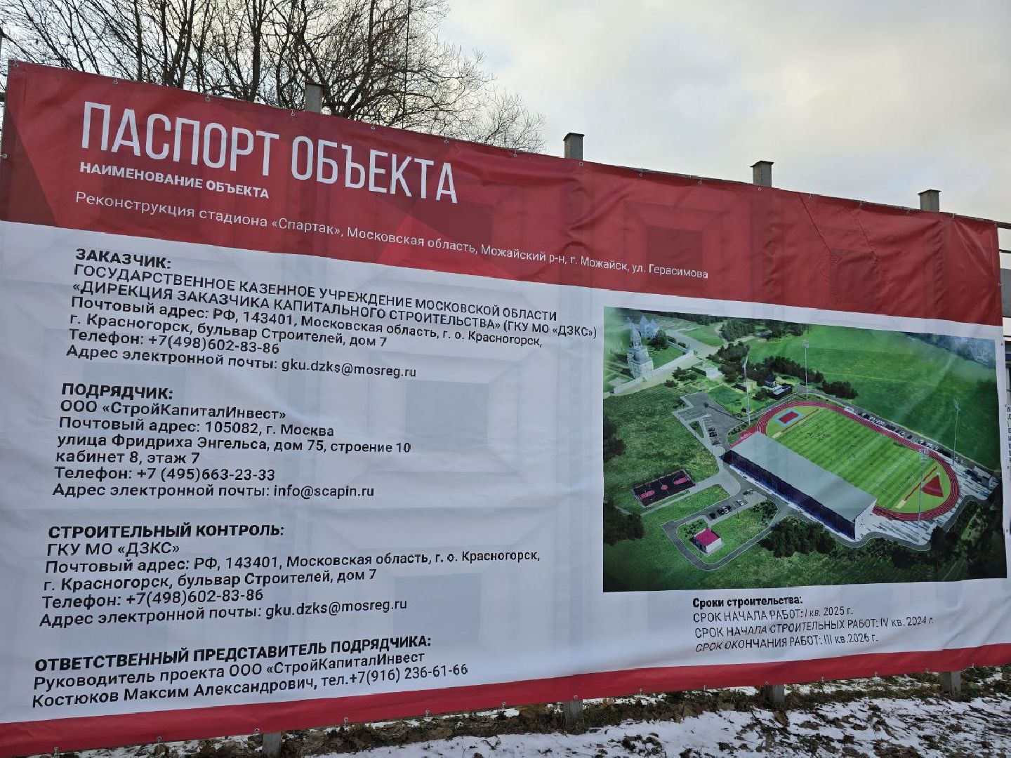 можайск, можайский муниципальный округ, подмосковье, строительство, реконструкция, стадион, городской стадион, спартак, вертикалки,