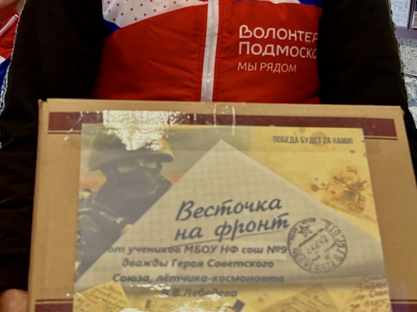 вертикалки, волонтеры подмосковья, наро-фоминск, наро-фоминский городской округ, мкц наро-фоминск, молодежный центр наро-фоминск, гуманитарная помощь, мы рядом,