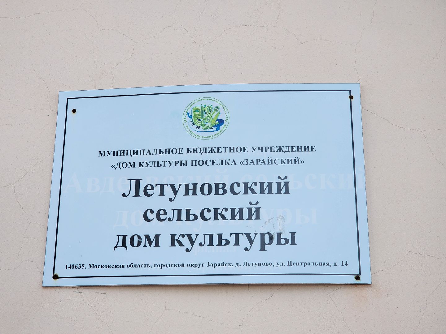 вертикалки, Зарайск, выездная администрация, Летуново,