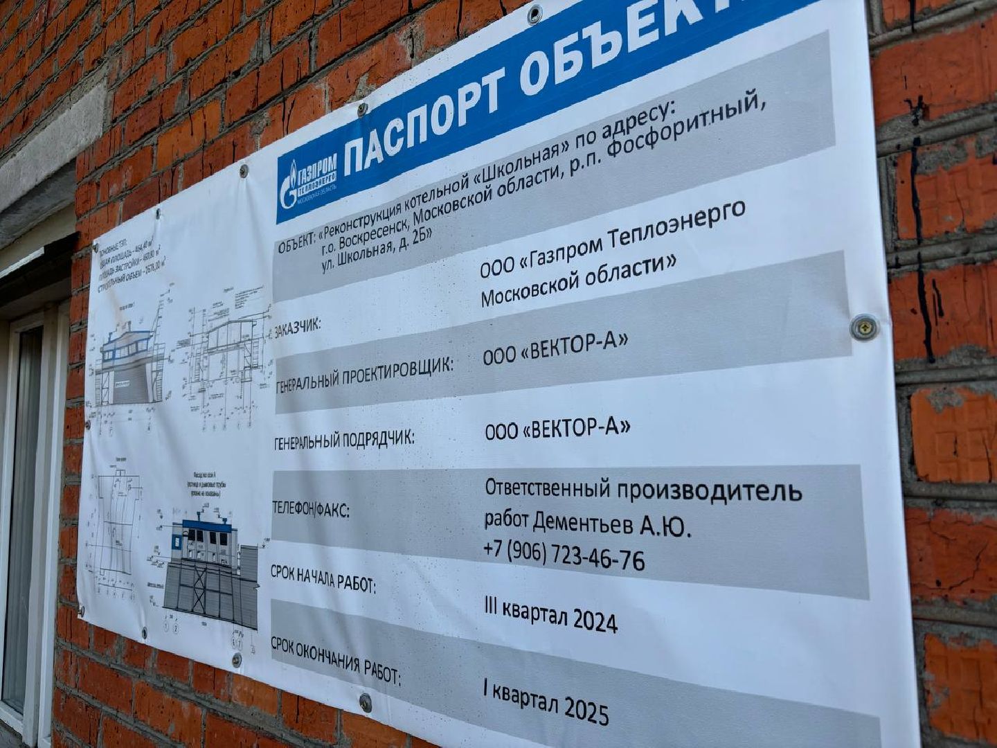 воскресенск, жкх, котельная, Фосфоритный