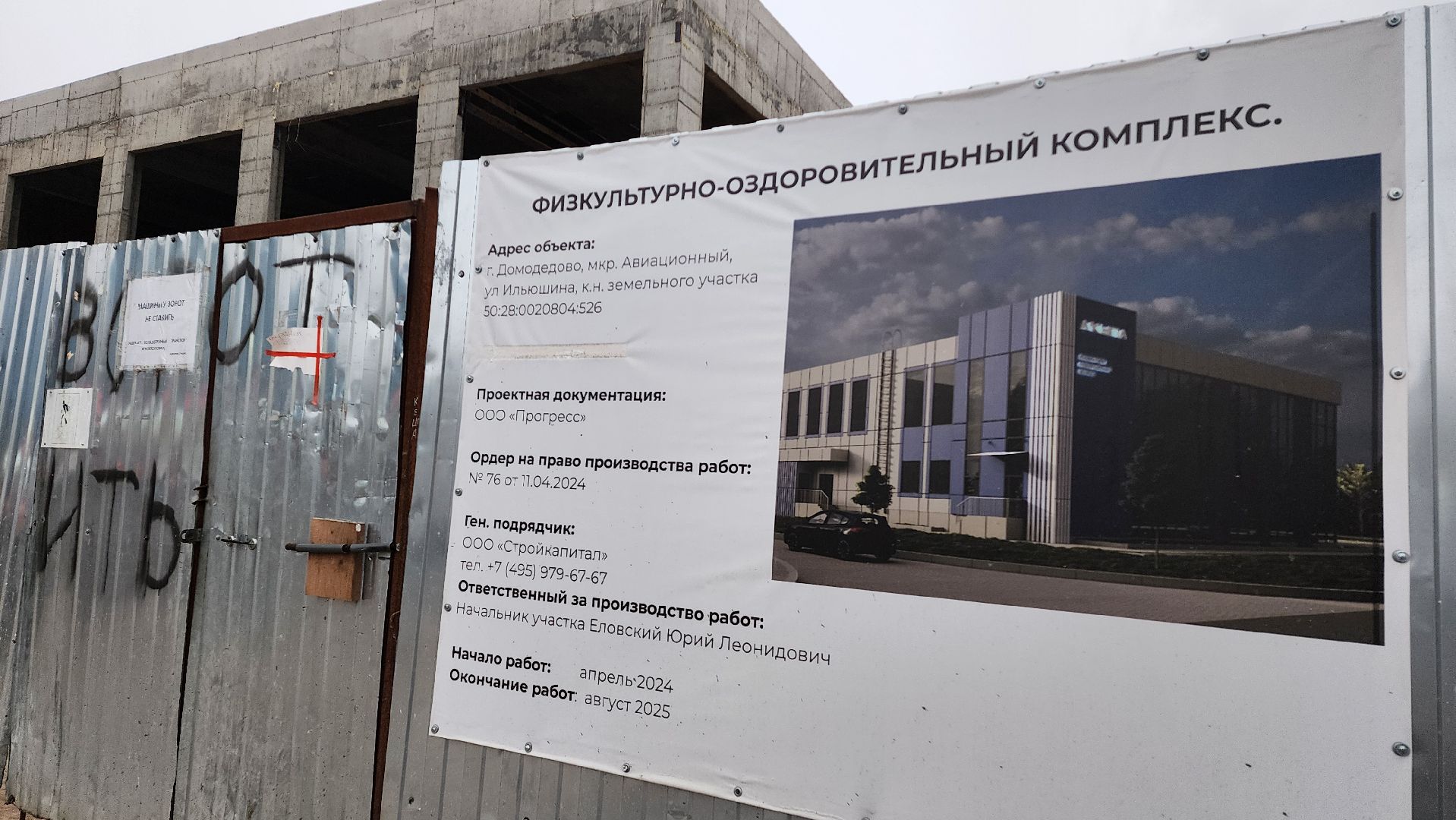 фок, домодедово, подмосковье, спорт, строительство, вертикалки,