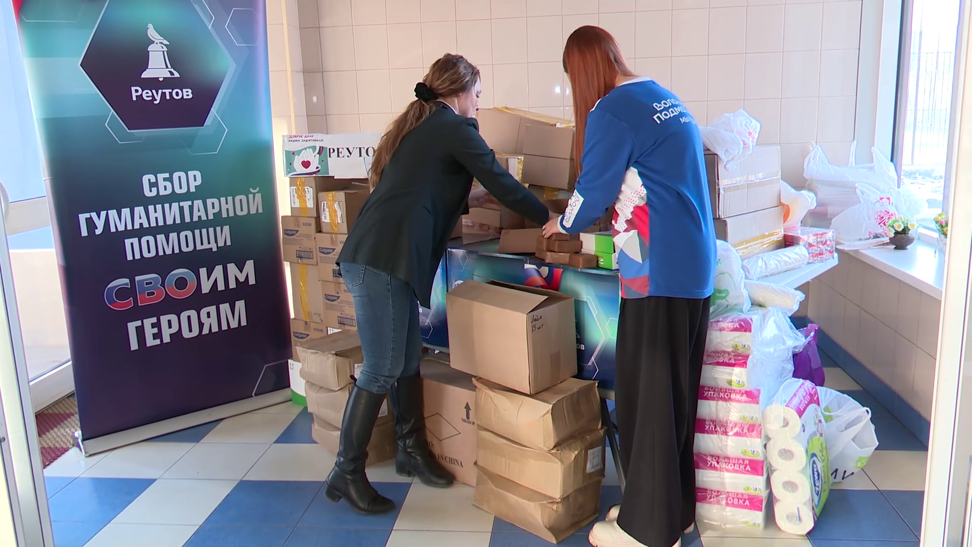реутов, ветикалки, сво, гуманитарная помощь, доброе дело, акция,
