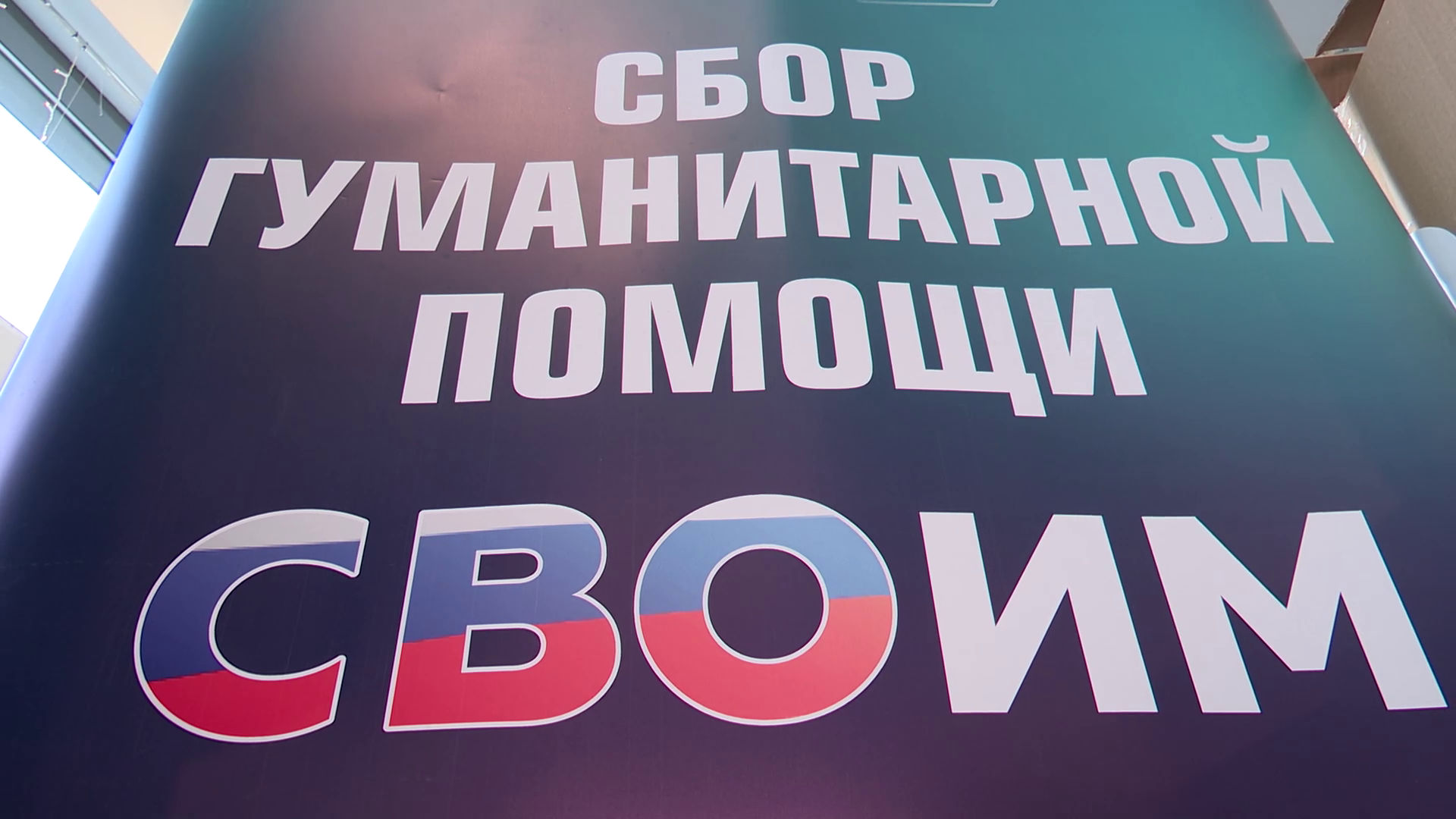 реутов, ветикалки, сво, гуманитарная помощь, доброе дело, акция,