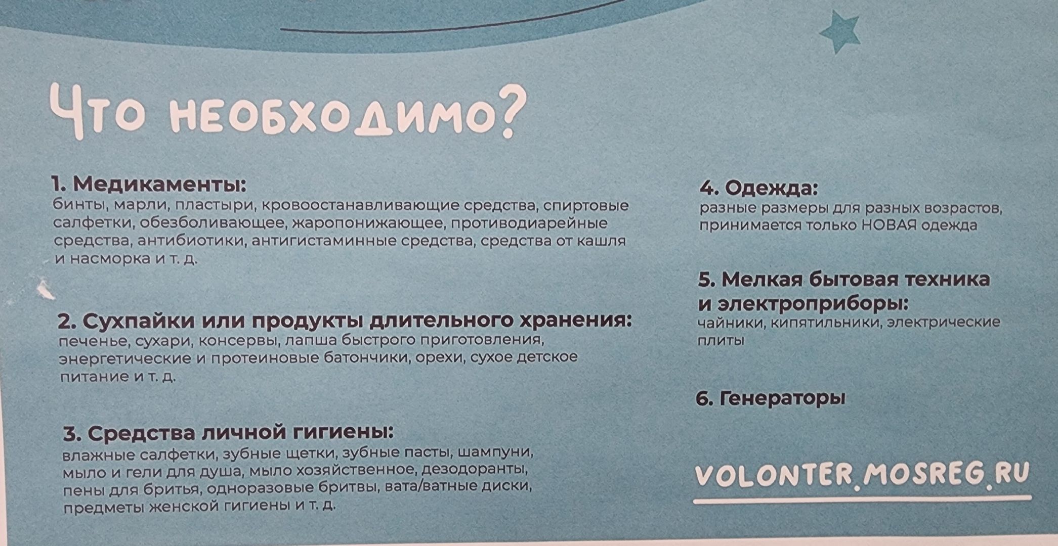 вертикалки, Звенигород, волонтеры подмосковья, гуманитарная помощь курск,доброе дело,