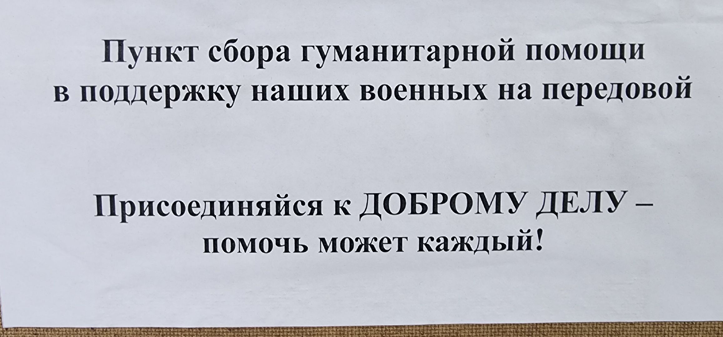 вертикалки, Звенигород, волонтеры подмосковья, гуманитарная помощь курск,доброе дело,
