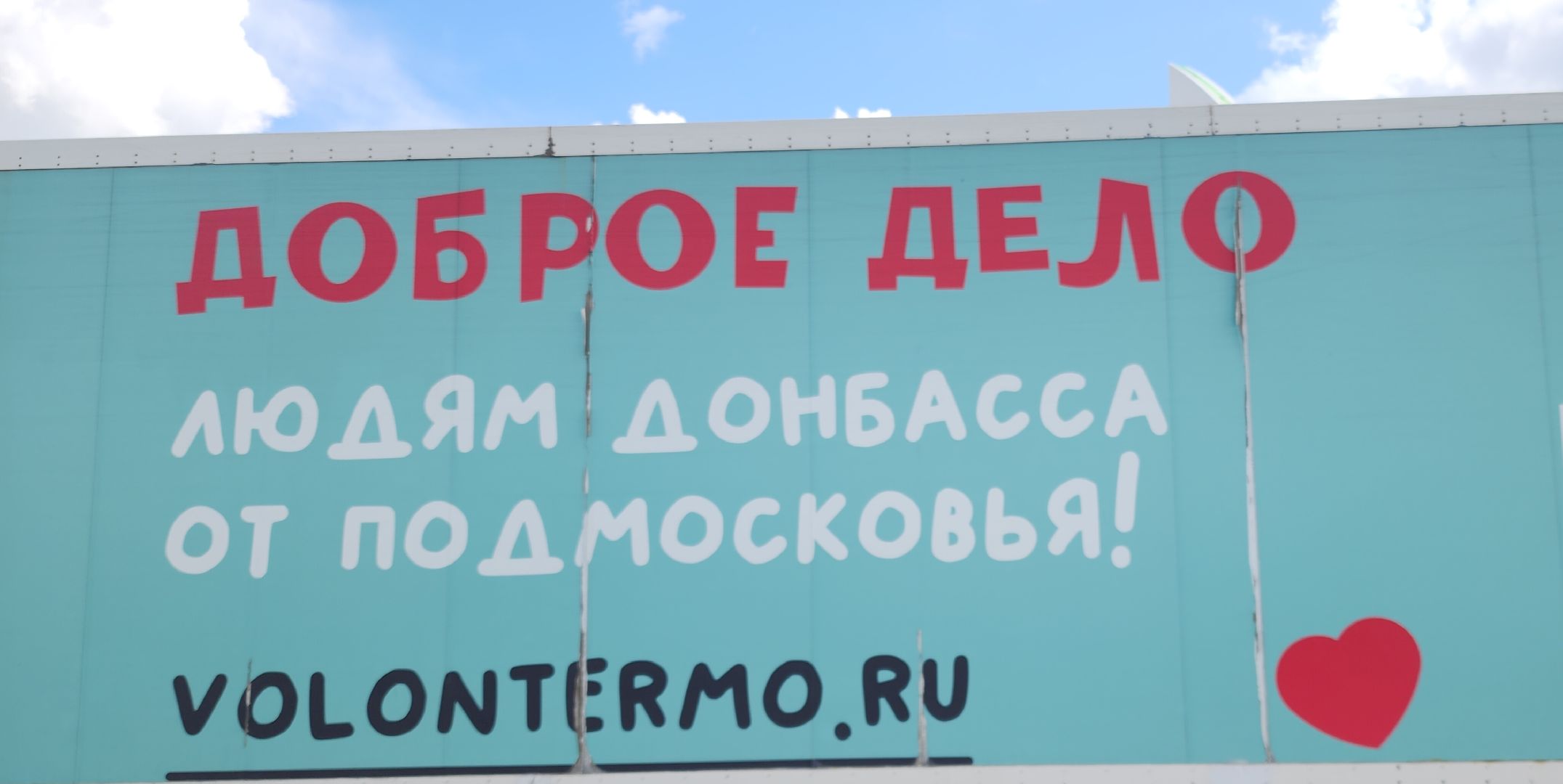 вертикалки, Звенигород, волонтеры подмосковья, гуманитарная помощь курск,доброе дело,