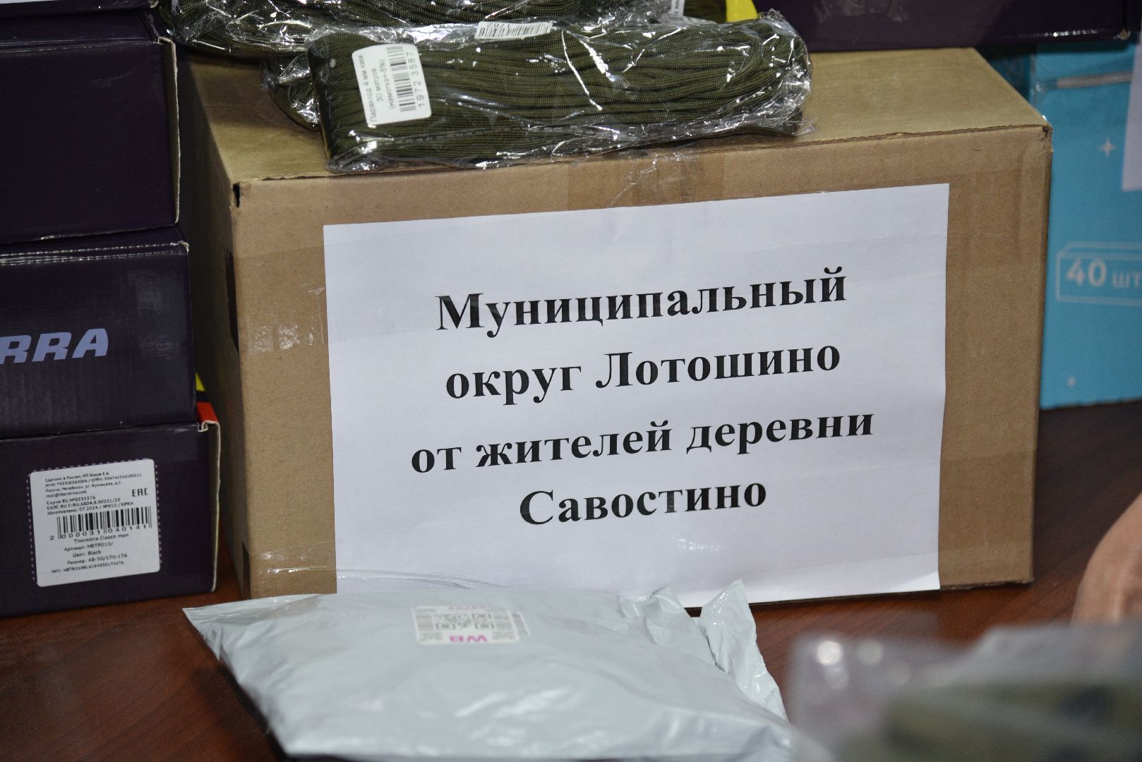 лотошино, лотошинский цдк, гуманитарка, помощь фронту, курская область,