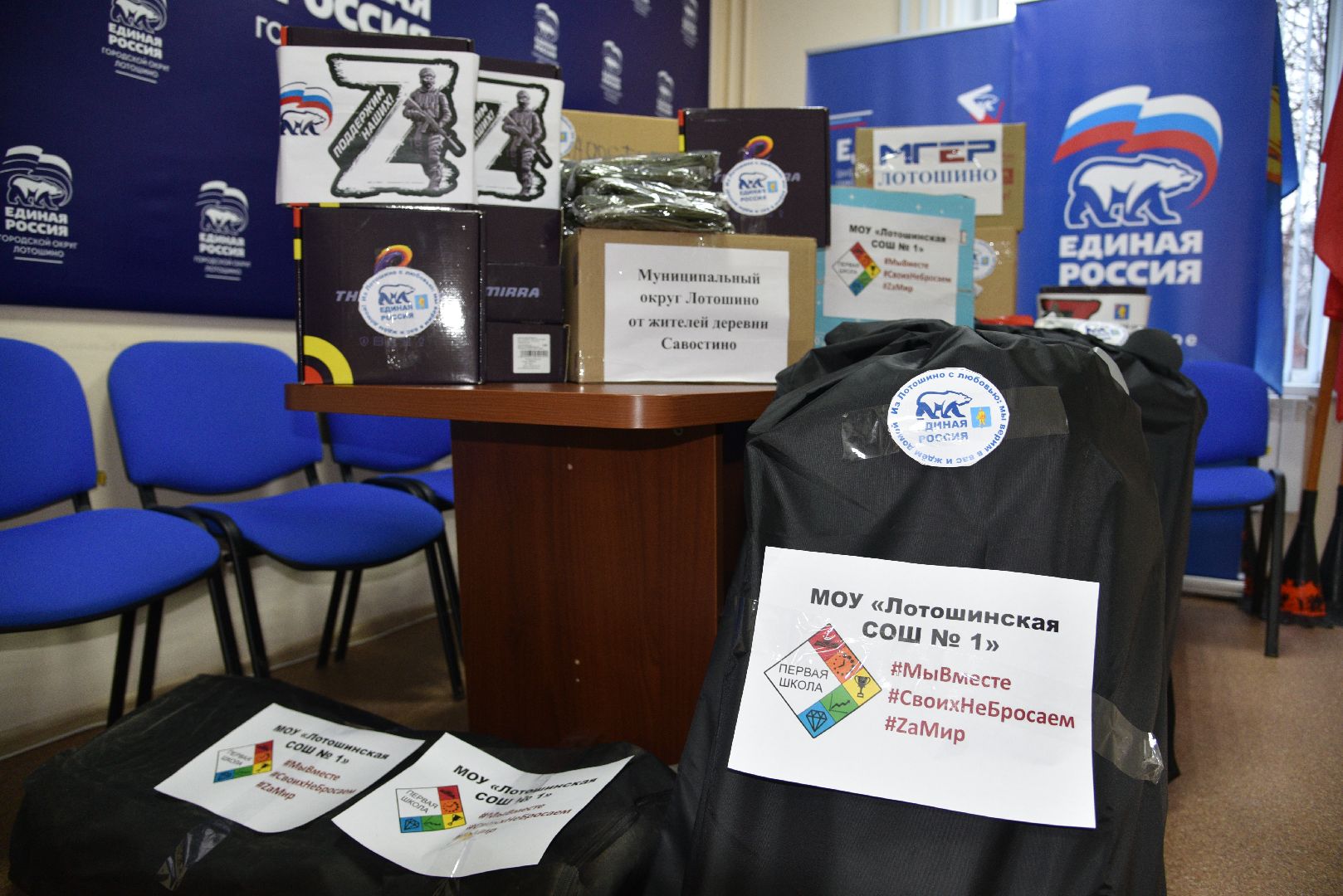 лотошино, лотошинский цдк, гуманитарка, помощь фронту, курская область,