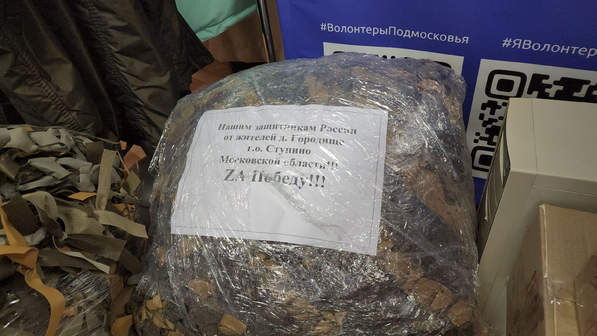 ступино, сво, волонтеры,