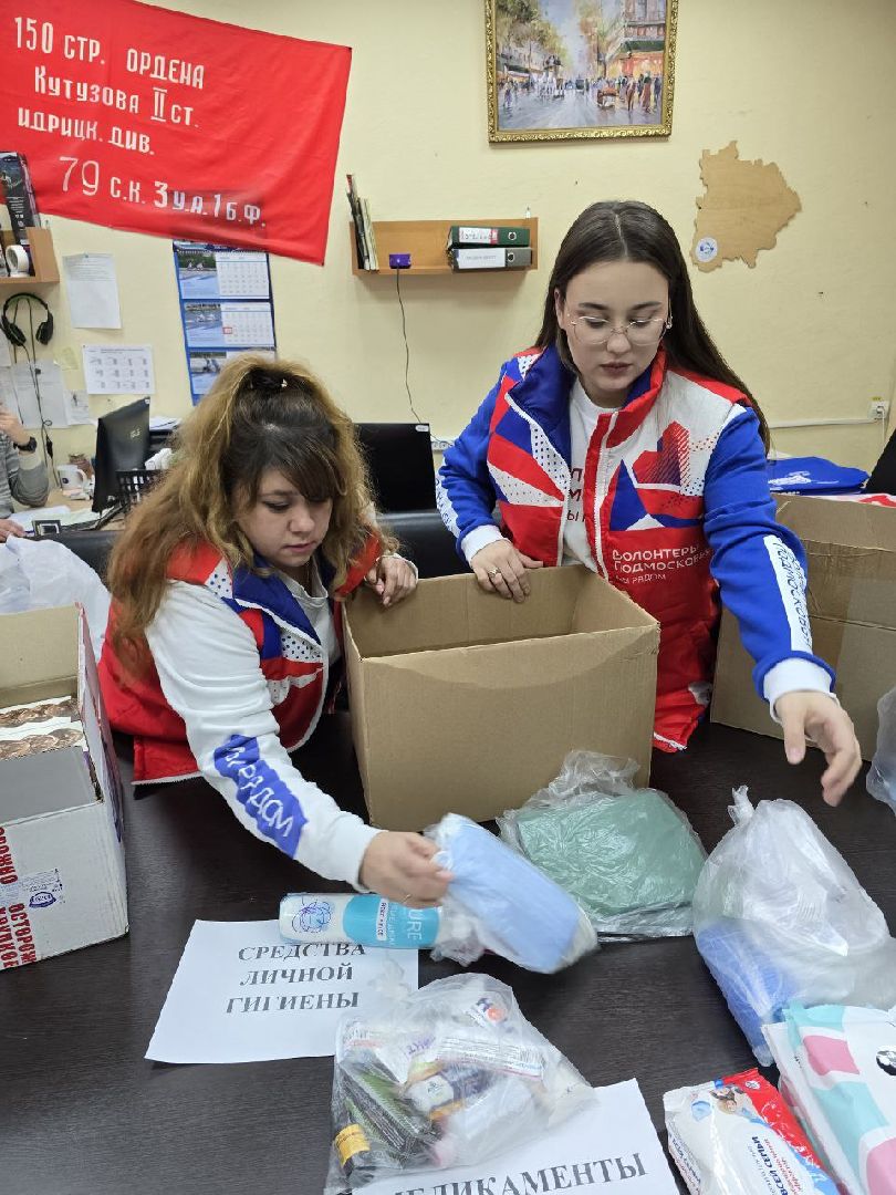 можайск, можайский муниципальный округ, подмосковье, областная акция, волонтеры подмосковья, Доброе дело нашим Защитникам, сбор помощи, спецоперация, помощь военнослужащим, вертикалки,
