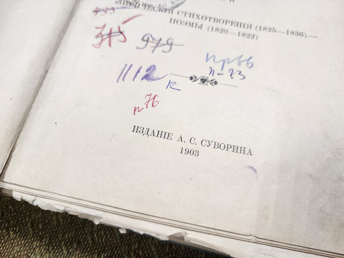 Дубна, Библиотека семейного чтения, Пушкин, Годовщина, редкие издания, вертикалки,