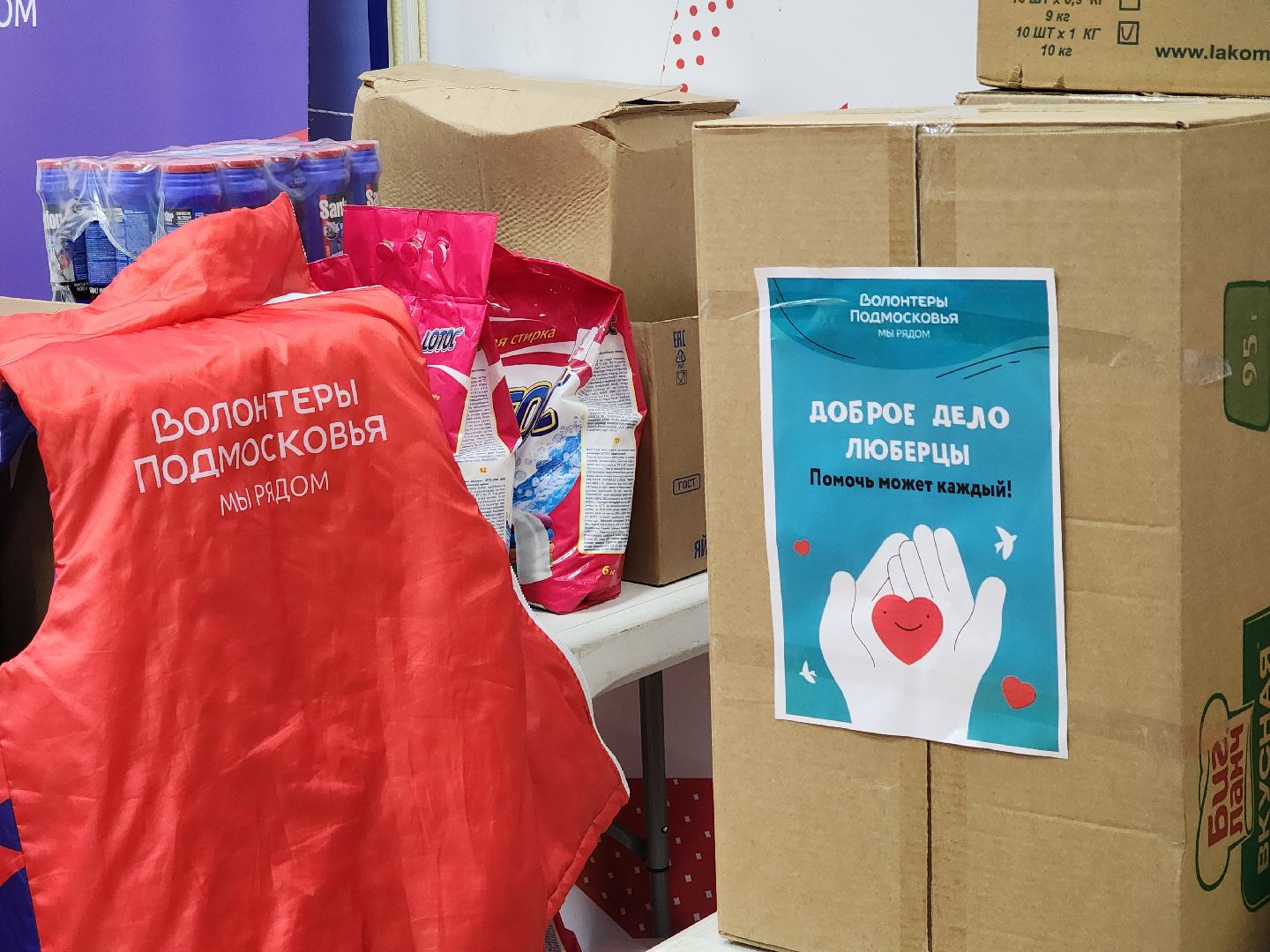 Помощь, гуманитарная помощь, волонтеры, волонтеры подмосковья,