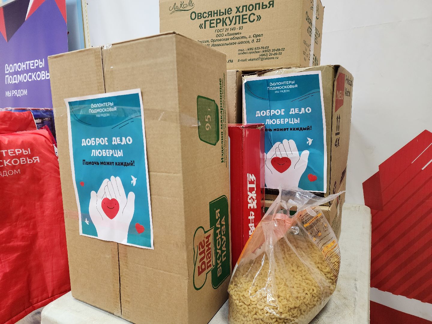 Помощь, гуманитарная помощь, волонтеры, волонтеры подмосковья,