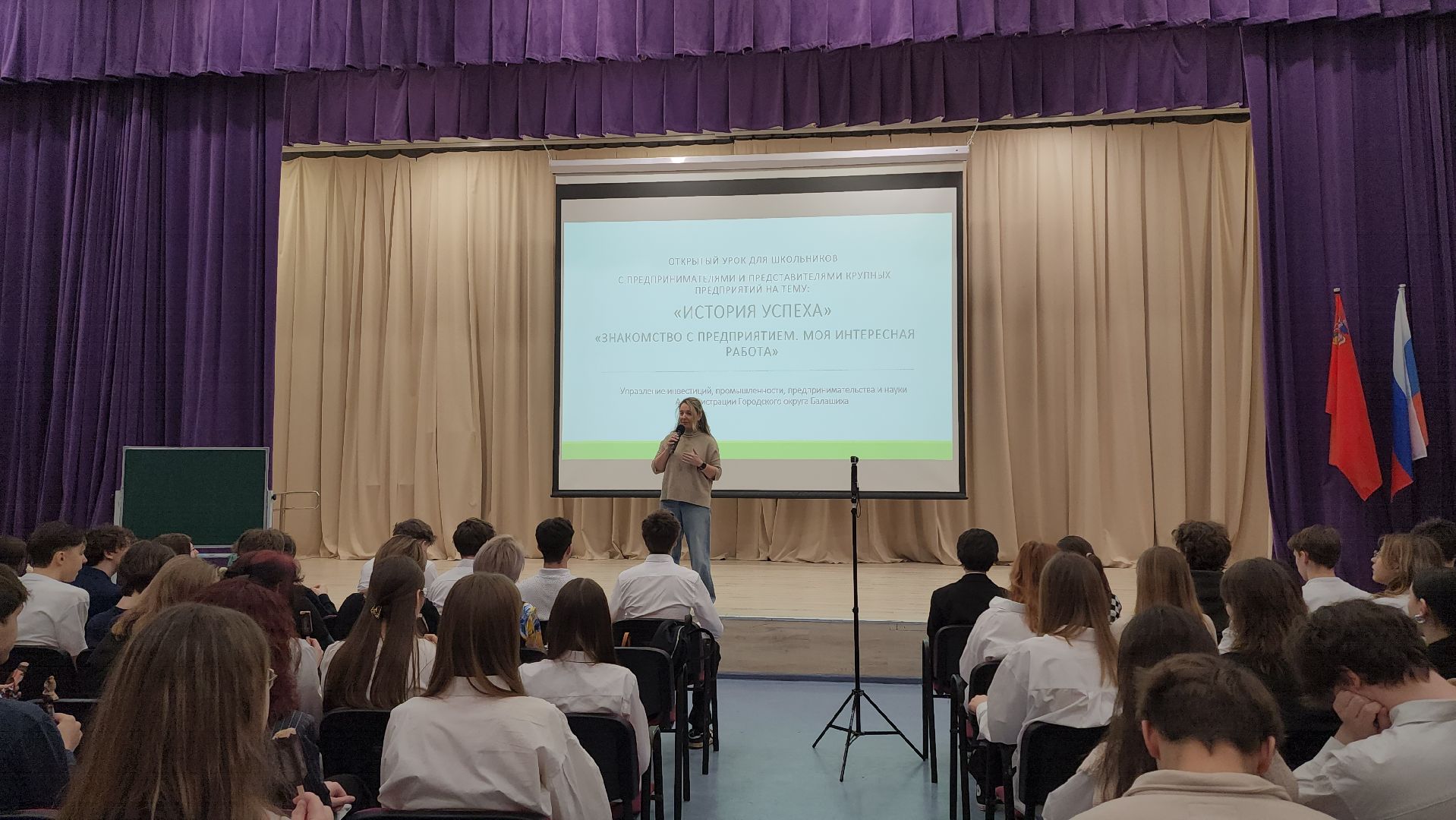 открытый урок, предприниматели, балашиха, школьники,