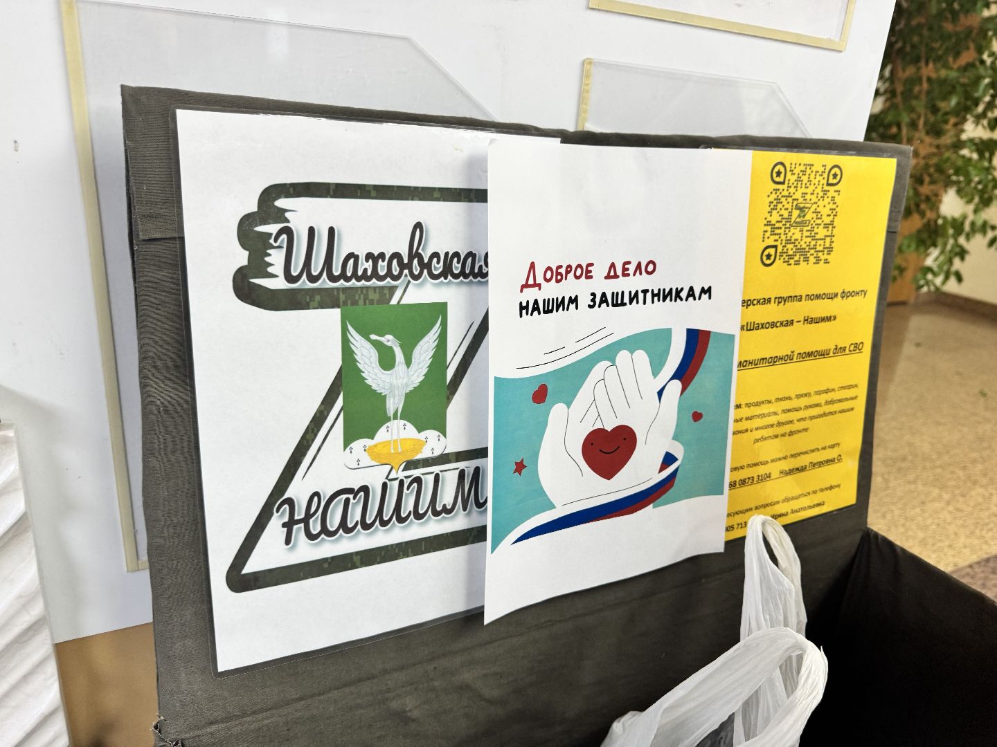 шаховская, волонтерская помощь, гуманитарная помощь, акция,